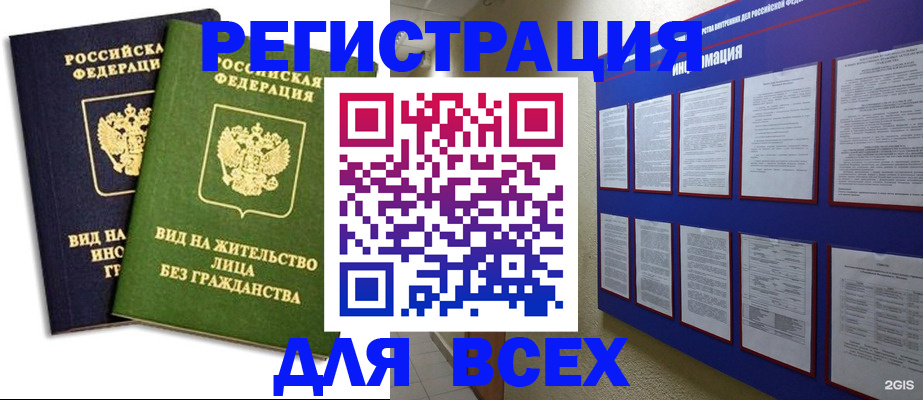 прописка для работы в Искитиме