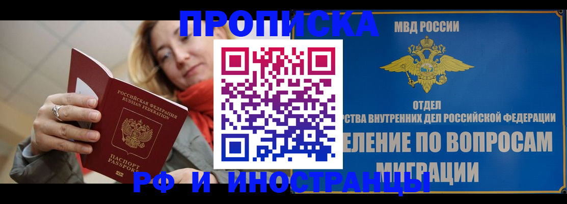 временная регистрация недорого в Искитиме