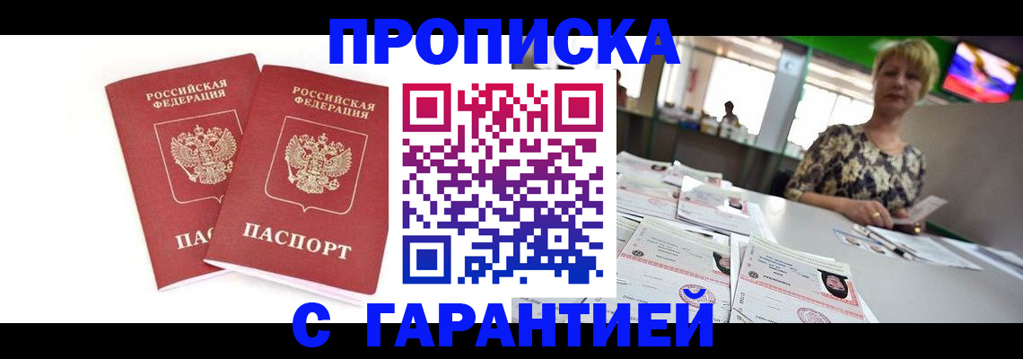 временная регистрация 2025 в Искитиме