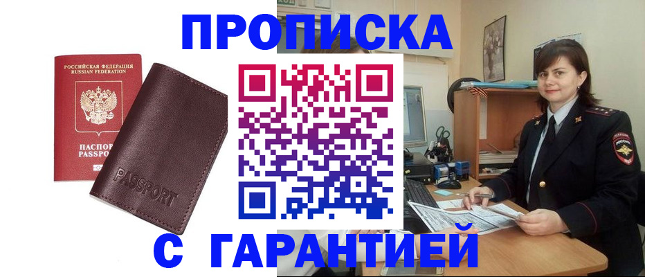 временная регистрация гарантия в Искитиме